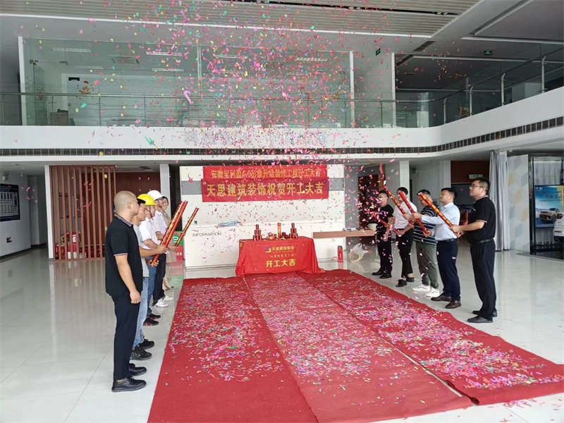 祝賀：安徽寶利盈4.0形象升級裝修工程開工大吉！