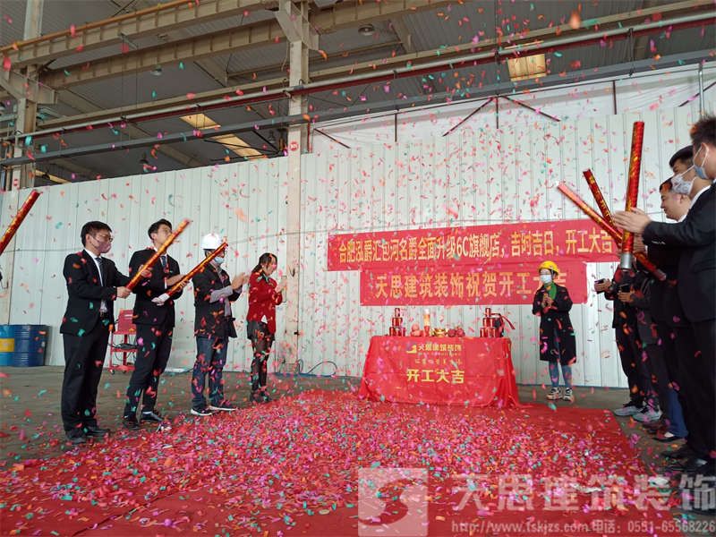 祝：合肥泓爵匯包河名爵4S店升級6C旗艦店裝飾工程開工大吉！