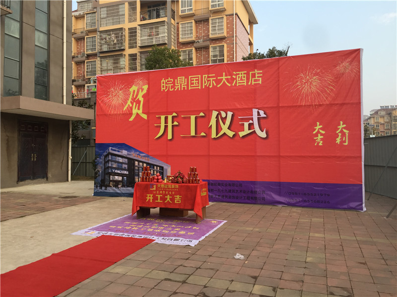 <a href=http://www.ragemeta.com/hfjdzx/ target=_blank class=infotextkey>合肥酒店裝修</a>開工現(xiàn)場