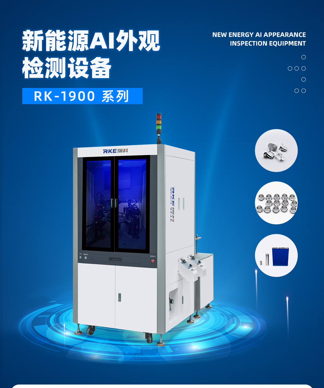新能源AI外觀檢測設備詳情頁_04.jpg